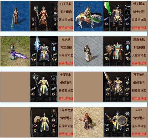 传奇私服0040401，传奇私+服-缩略图