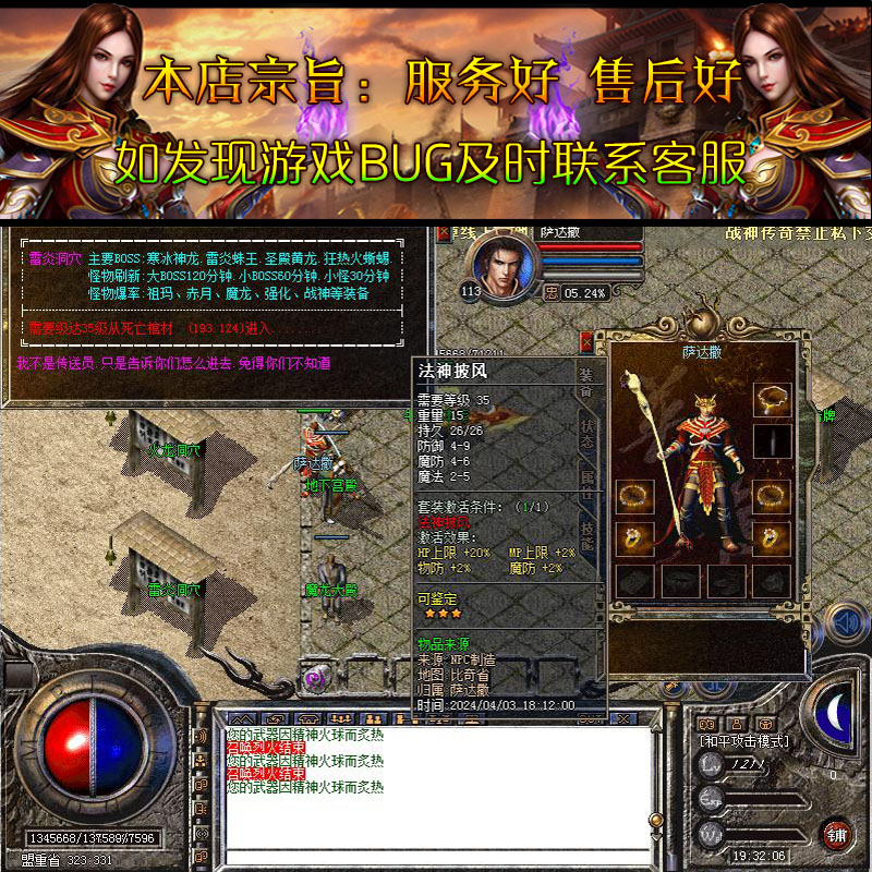 新世纪传奇私服服务端——重燃经典，掌控你的传奇世界-缩略图