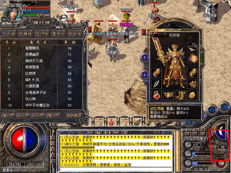 传奇私服没有聊天，传奇私聊命令-缩略图