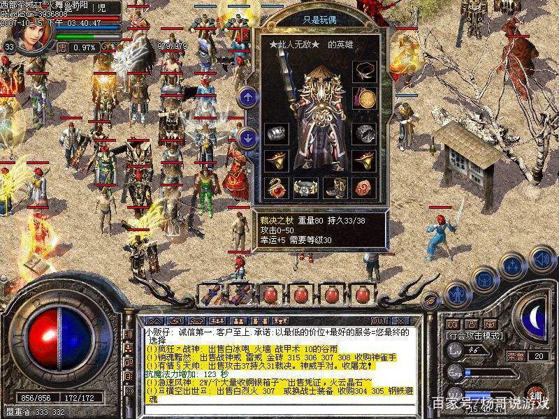 传奇私服补丁怎么安装-缩略图